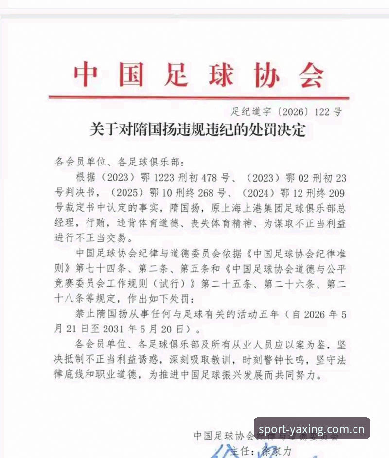 亚星官方网站入口 中国足协第三批禁足名单公布后,你该如何在亚星体育平台追踪足球赛事动态?